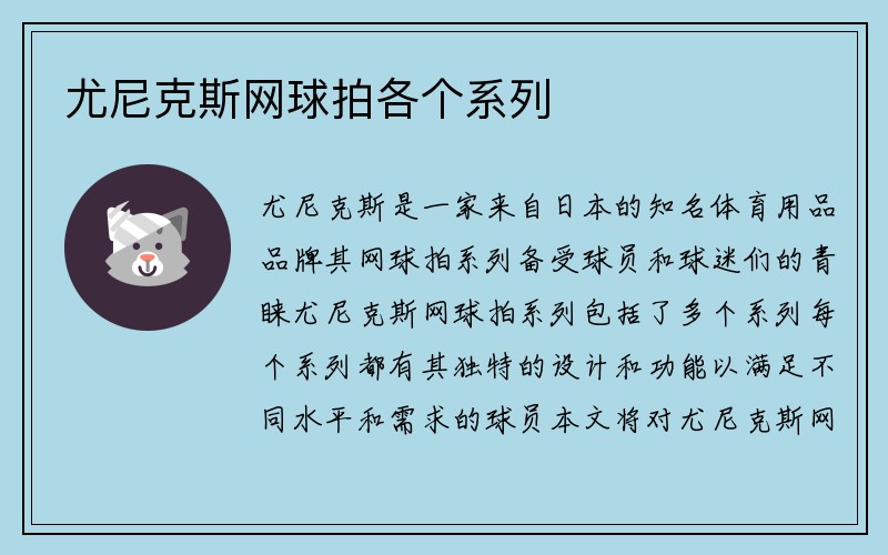 尤尼克斯网球拍各个系列