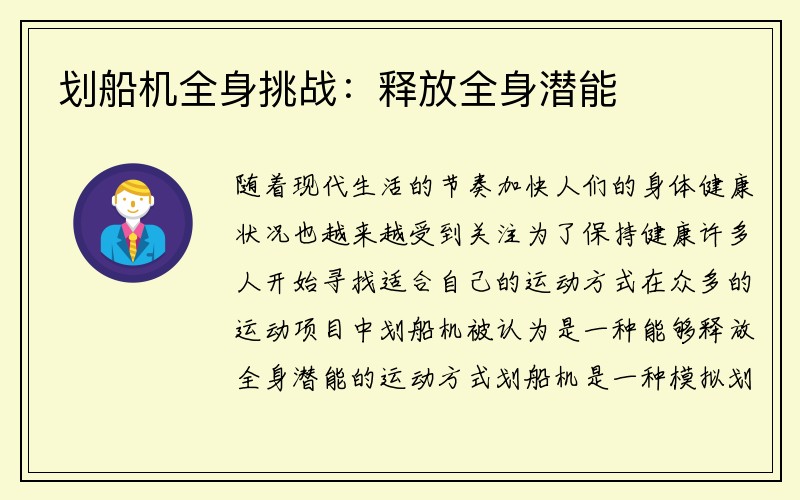 划船机全身挑战：释放全身潜能