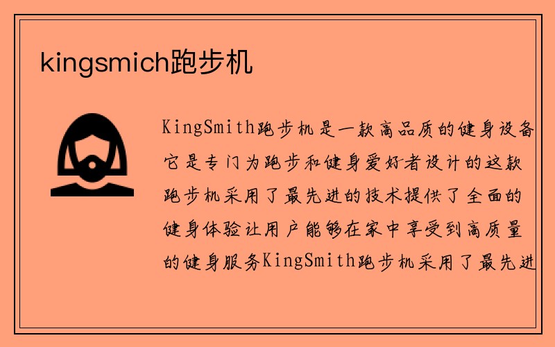 kingsmich跑步机