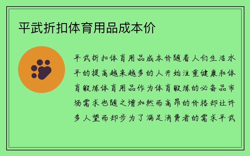 平武折扣体育用品成本价