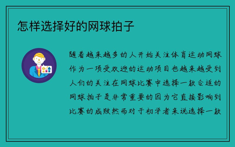 怎样选择好的网球拍子