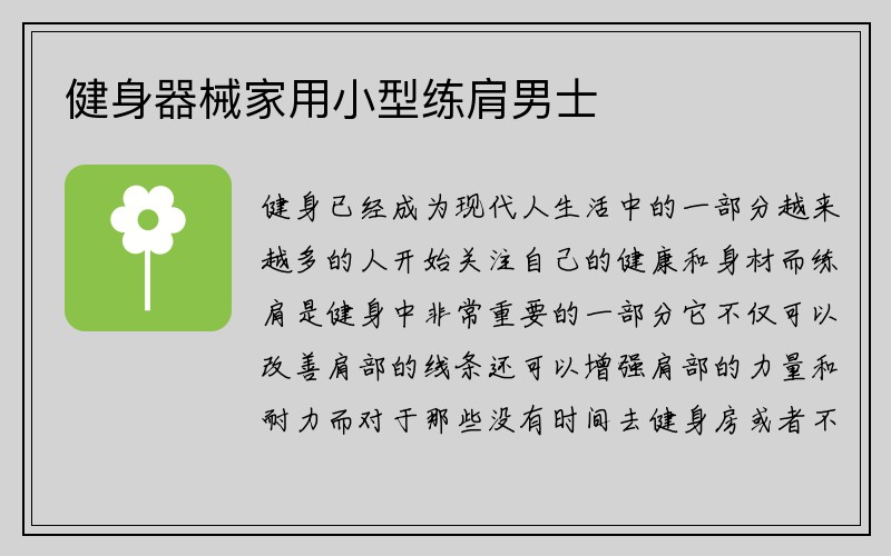 健身器械家用小型练肩男士