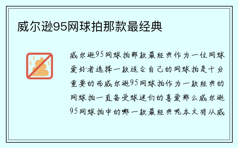 威尔逊95网球拍那款最经典