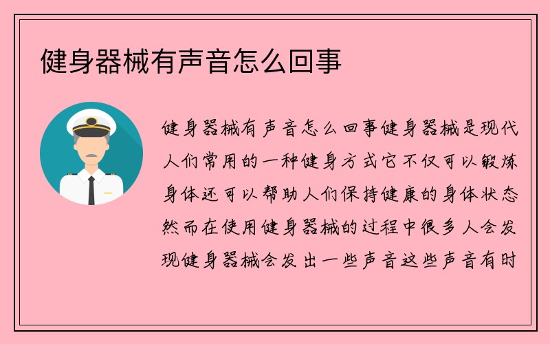 健身器械有声音怎么回事