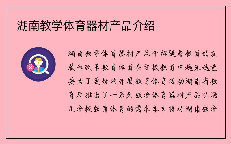 湖南教学体育器材产品介绍