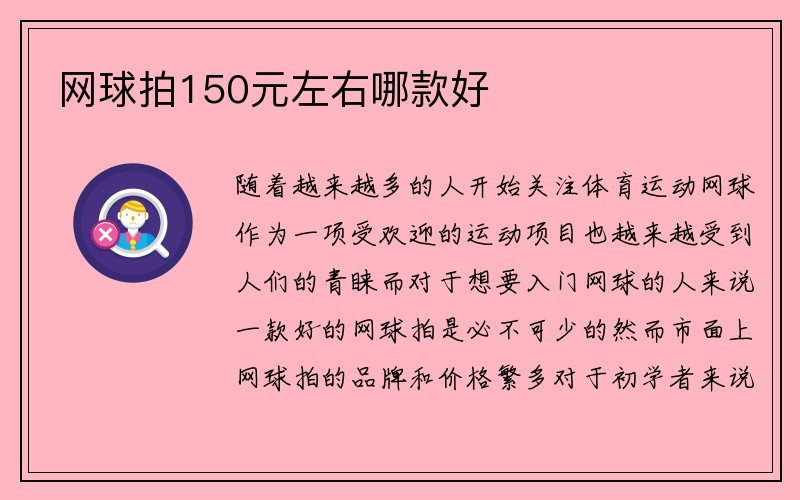 网球拍150元左右哪款好