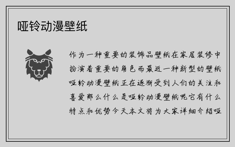 哑铃动漫壁纸