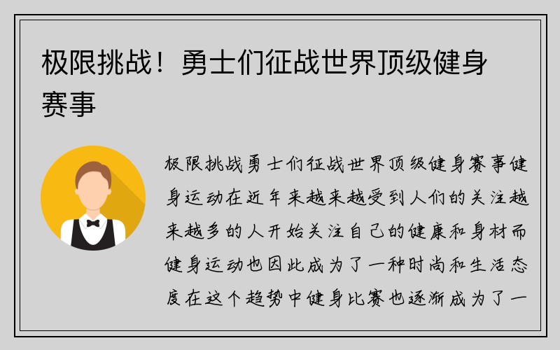 极限挑战！勇士们征战世界顶级健身赛事