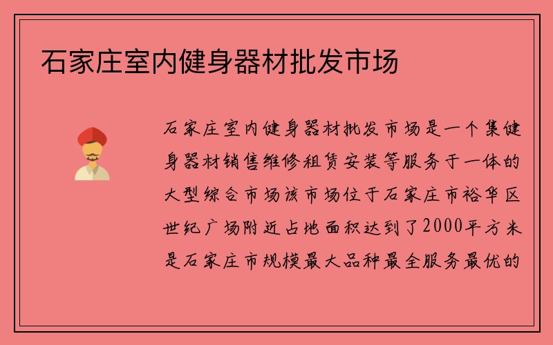 石家庄室内健身器材批发市场