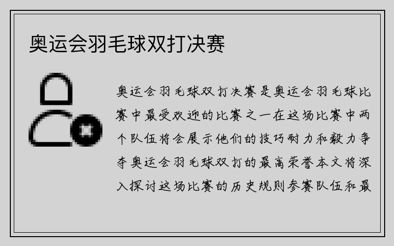 奥运会羽毛球双打决赛