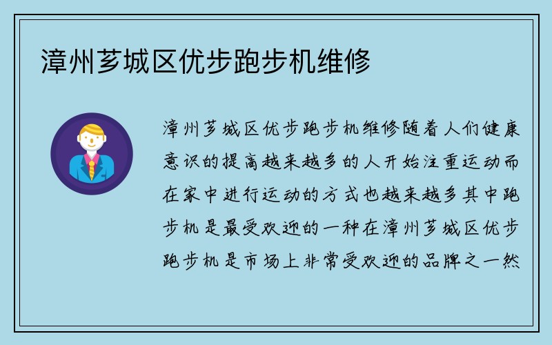 漳州芗城区优步跑步机维修