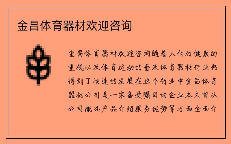 金昌体育器材欢迎咨询