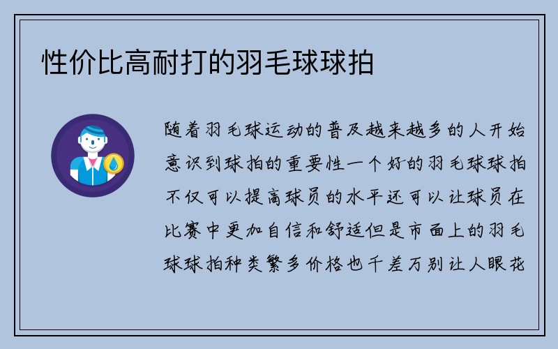 性价比高耐打的羽毛球球拍