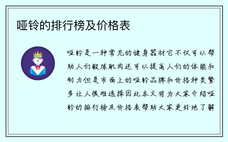 哑铃的排行榜及价格表